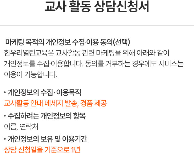 ¸¶ÄÉÆÃ ¸ñÀûÀÇ °³ÀÎÁ¤º¸ ¼öÁýÀÌ¿ë µ¿ÀÇ