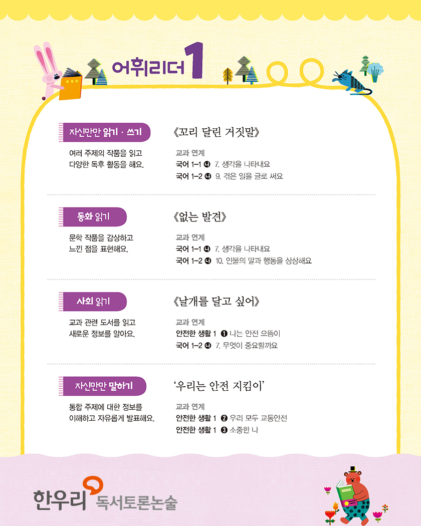 한우리독서토론논술 이미지