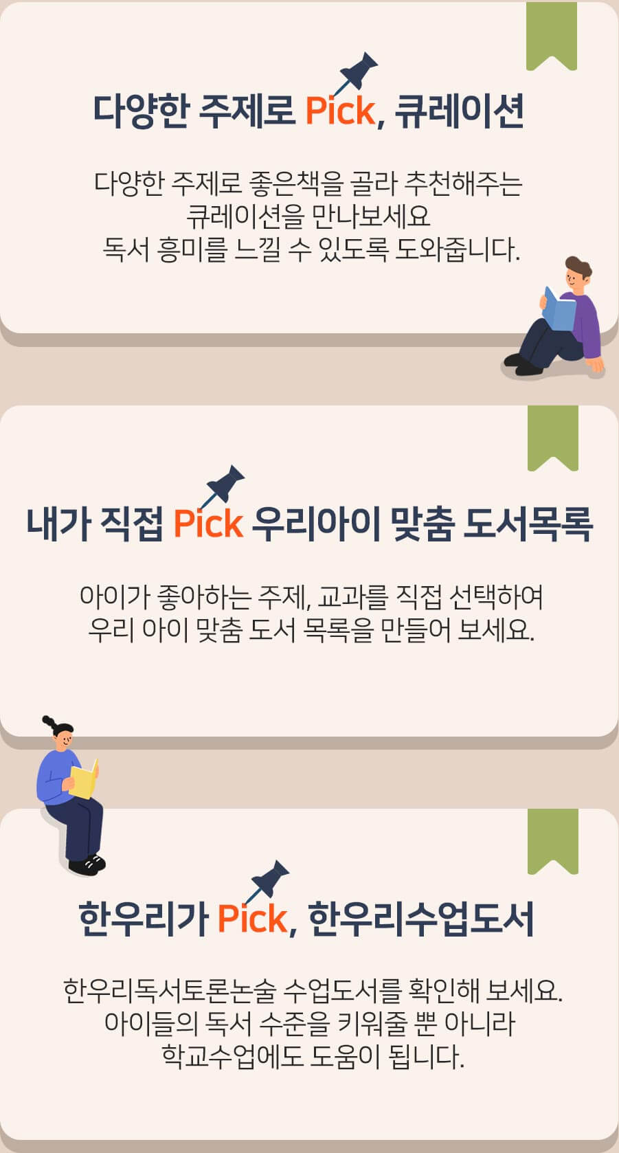 پ  Pick,   pick, ѿ츮 pick